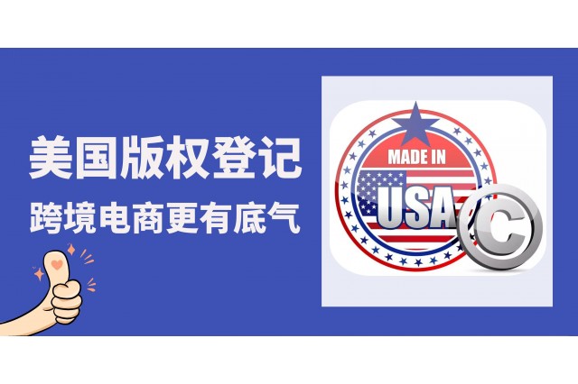 美國電商侵權(quán)高發(fā)！何解？