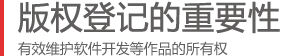 版權申請流程