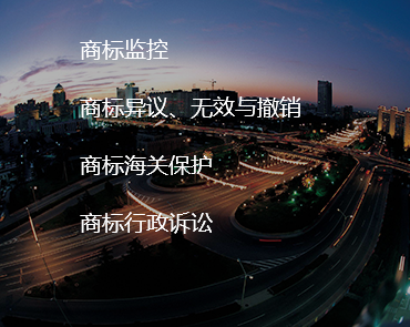 商標監控