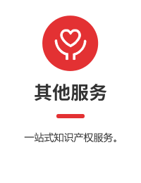 其它服務(wù)