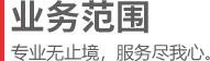 主營業(yè)務(wù)